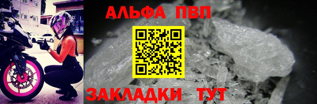 А ПВП кристаллы Ленинск-Кузнецкий