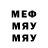Меф мяу мяу MrRomanyurich