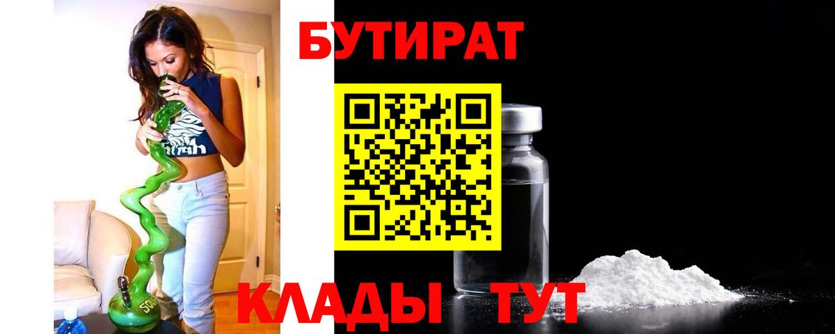 Бутират BDO  Вход с VPN  Ленинск-Кузнецкий 