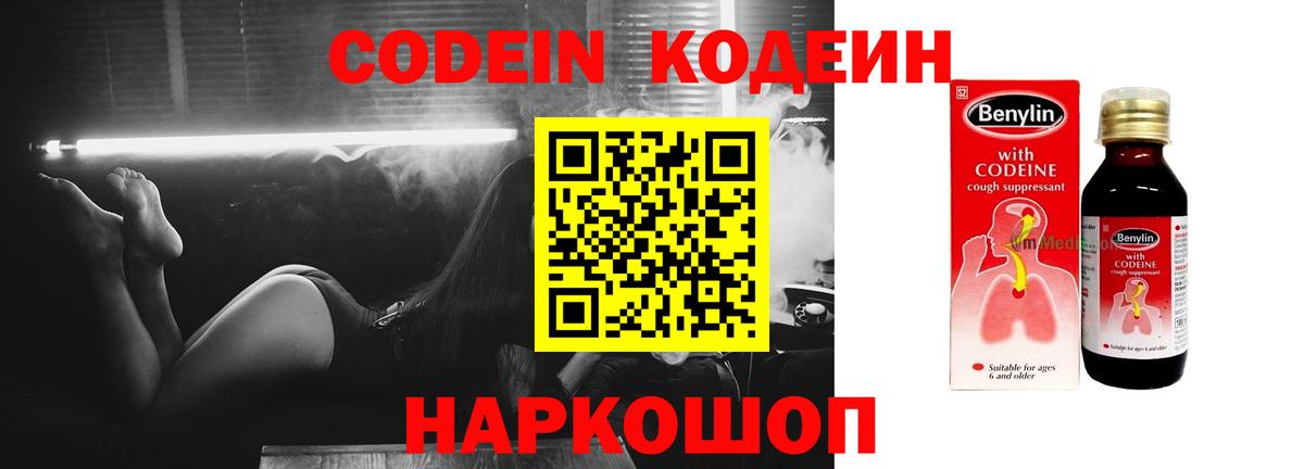 Кодеиновый сироп Lean Purple Drank Ленинск-Кузнецкий