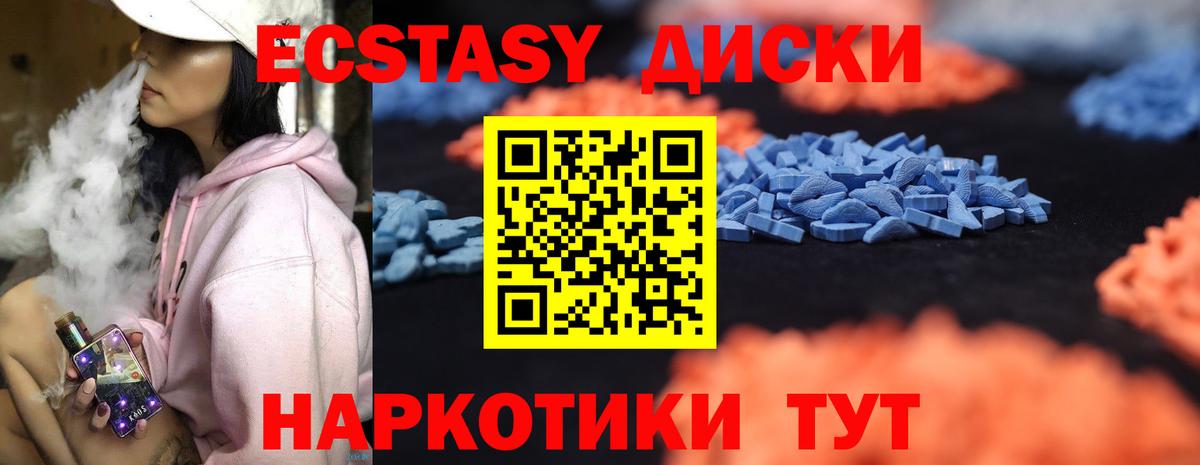 Экстази 250 мг Ленинск-Кузнецкий