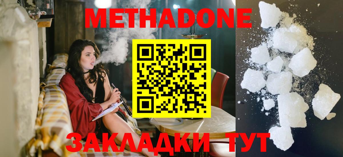 Метадон белоснежный  Вход с VPN  Ленинск-Кузнецкий  Метадон кристалл 